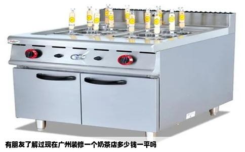 有朋友了解过现在广州装修一个奶茶店多少钱一平吗