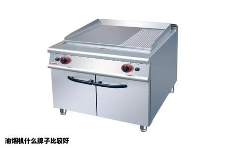 油烟机什么牌子比较好