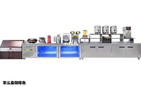 怎么染咖啡色