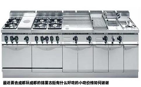 最近要去成都玩成都的锦里古街有什么好吃的小吃价格如何谢谢