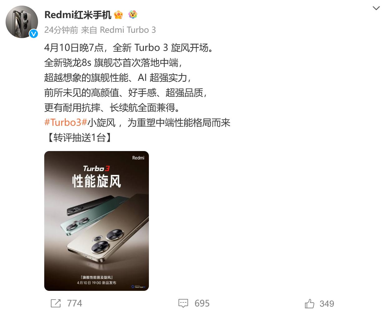 RedmiTurbo3官宣定档：4月10日发布_热点资讯