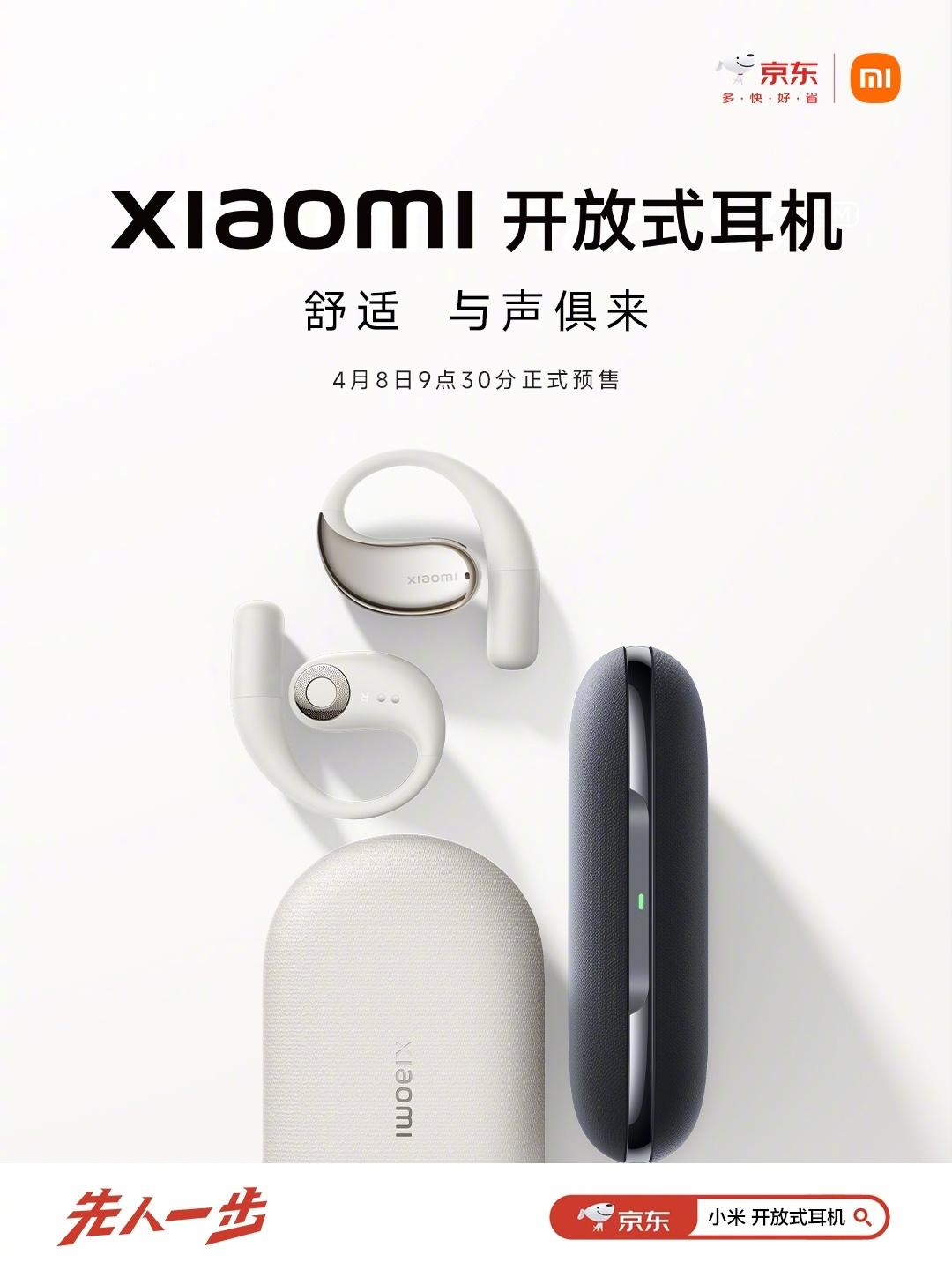 小米首款开放式耳机亮相4月10日晚发布_热点资讯