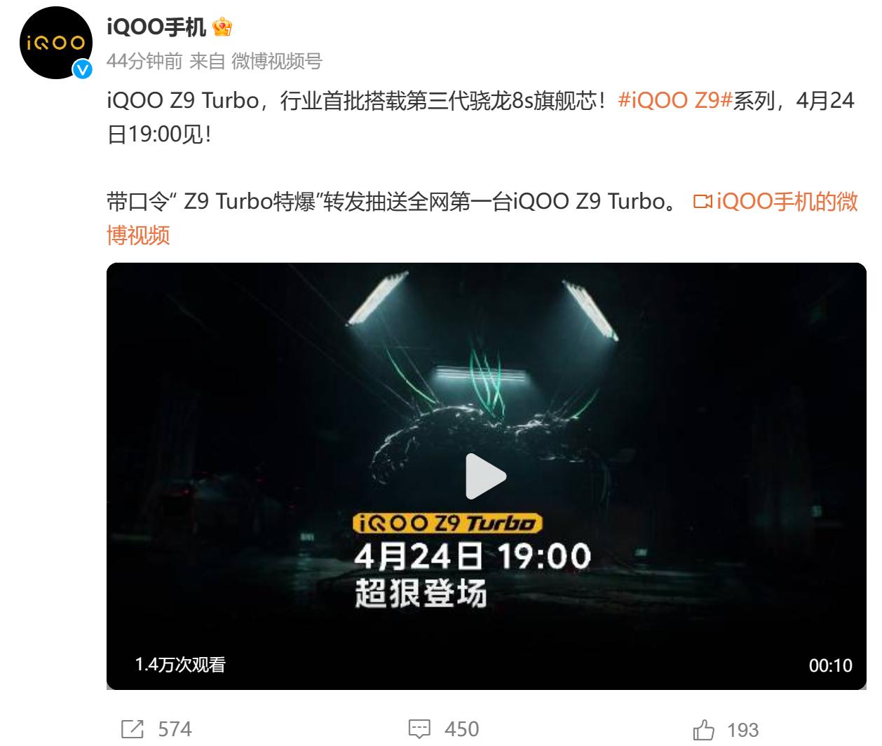 iQOOZ9Turbo发布定档4月24日：首批搭载骁龙8sGen3_热点资讯