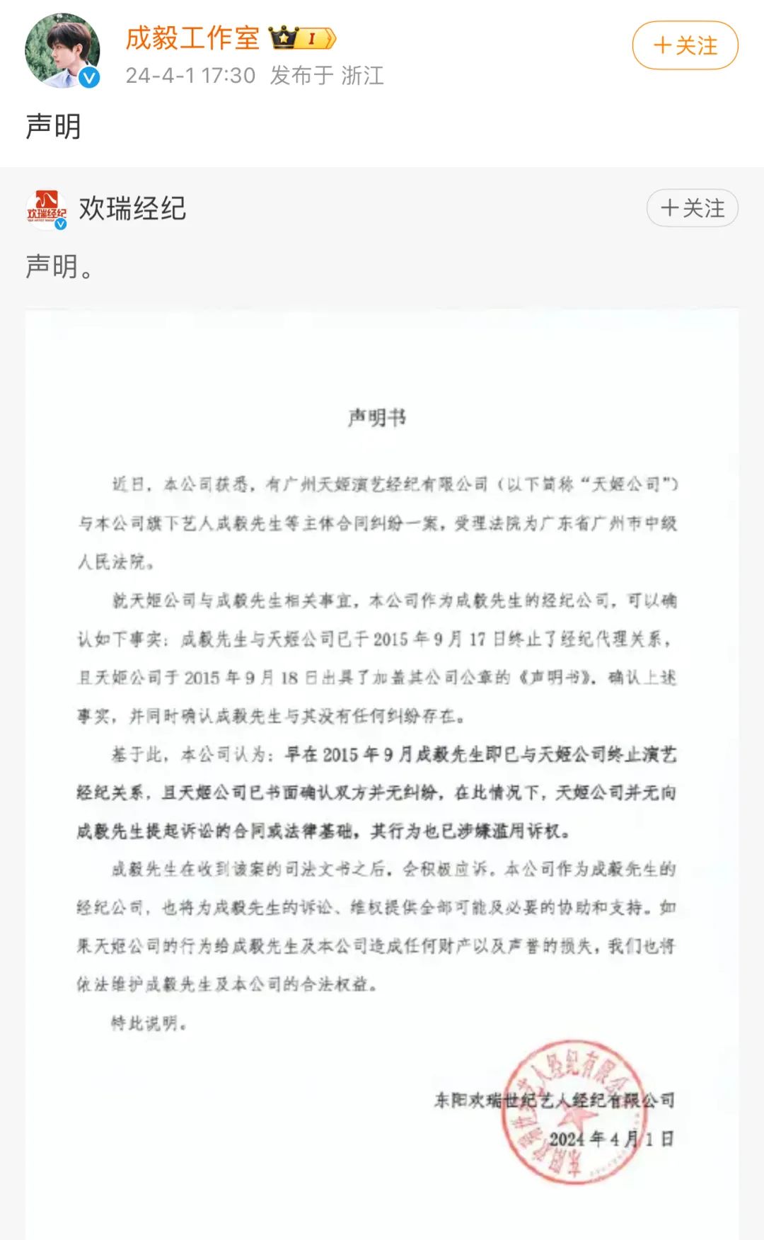 成毅被前经纪公司起诉工作室回应：涉嫌滥用诉权