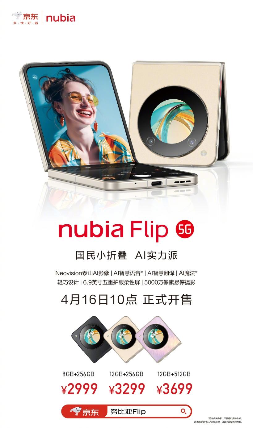 最便宜小折叠中兴nubiaFlip正式开售仅需2999元_热点资讯