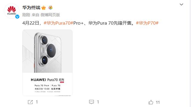 华为Pura70系列来了：先锋计划官宣开售_热点资讯