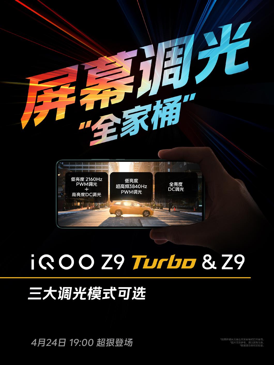 iQOOZ9、Z9Turbo官宣搭载1.5K华星C8：三种调光模式可选_热点资讯