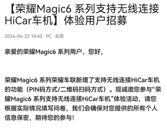 荣耀Magic6开启测试版招募：新增华为HiCar车机连接支持_热点资讯