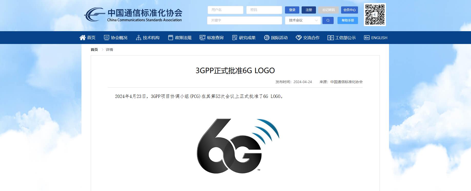 通信标准化协会：6GLogo已获得3GPP批准_热点资讯