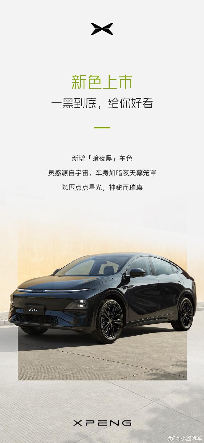 小鹏汽车新品牌官宣：定位10-15万目标小米SU7_汽车资讯