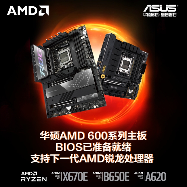 华硕AMD600系主板支持下一代AMD锐龙处理器