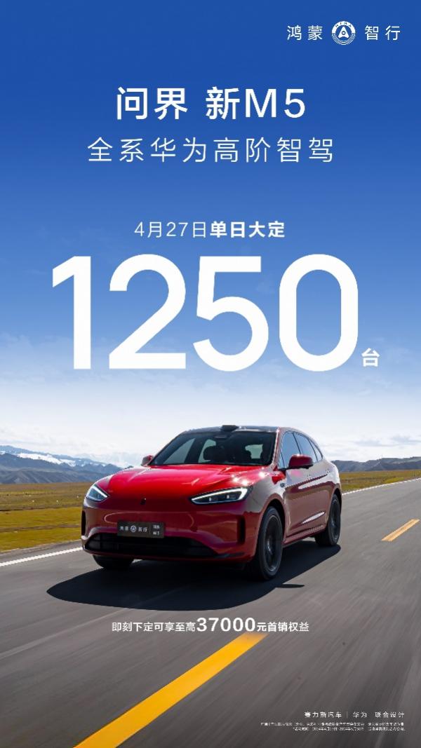 引领未来之选，问界新M5以技术创新征服北京车展