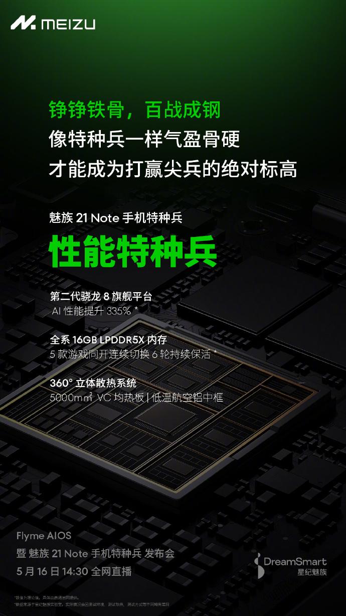 官方确认魅族21Note搭载骁龙8Gen2平台_热点资讯