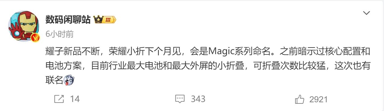荣耀MagicFlip下月发布行业最大外屏_热点资讯