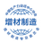 中国生产力促进中心协会增材制造专业委员会