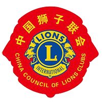 中国狮子联会浙江代表处