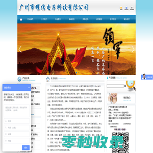 广州市耀传电子科技有限公司官网
