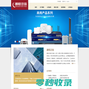通恒泛信电气设备（北京）有限公司