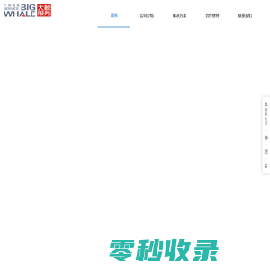 北京世纪大鲸科技发展有限公司公司官网