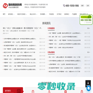 中金企信（北京）国际信息咨询有限公司