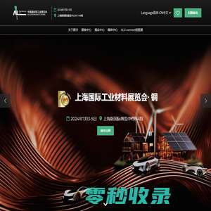 上海国际铝工业展览会