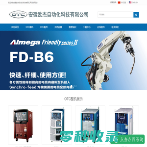 安徽欧杰自动化科技有限公司焊接机器人