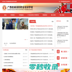 广西桂澜消防职业培训学校
