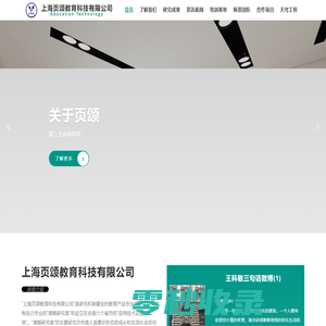 上海页颂教育科技有限公司