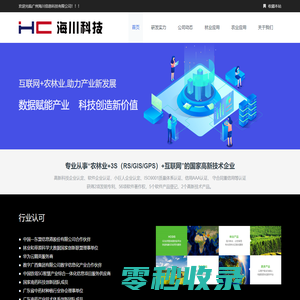 广州海川信息科技有限公司