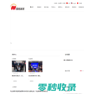 惠柏新材料科技（上海）股份有限公司