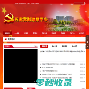 芜湖市先锋社会组织党建服务中心