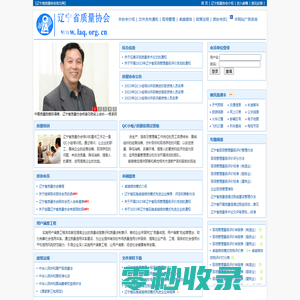 辽宁省质量协会官方网站