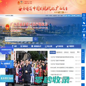 广西壮族自治区医疗保障局网站