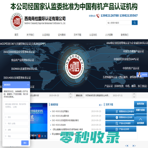 中国有机认证官方网站