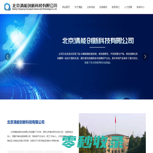 北京清能创新科技有限公司