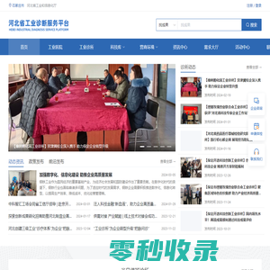 河北省工业诊断服务平台
