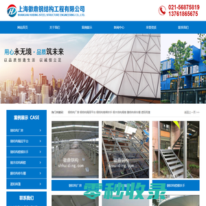 上海徽鼎钢结构工程有限公司