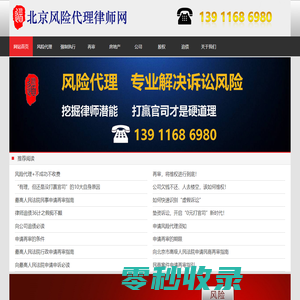 北京再审律师网