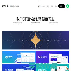 UIMAX：中国领先的用户体验设计与咨询公司
