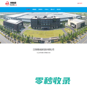 江苏泰隆减速机股份有限公司唯一官网