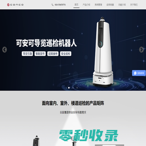 北京可安可智能科技有限公司