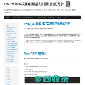 FreeSWITCH中文网,电话机器人开发网