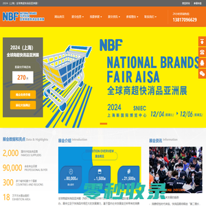 NBF上海消博会