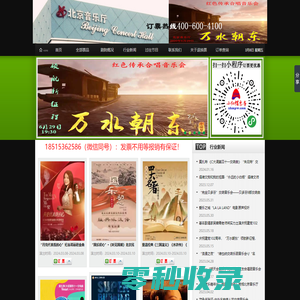北京音乐厅官网
