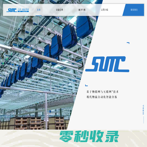 上海三禾服装物流设备制造有限公司