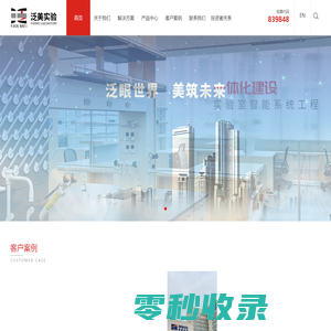 广州泛美实验室系统科技股份有限公司
