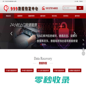 郑州服务器数据恢复中心