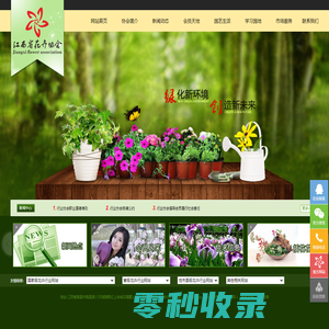 江西省花卉协会官方网站