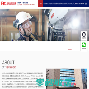 广州达志自动化设备有限公司