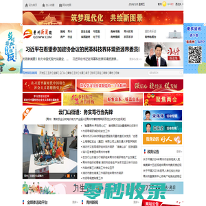 青州新闻网首页